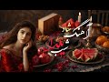 اگر شبها شب یلدا آهنگ شب یلدا هوش مصنوعی 