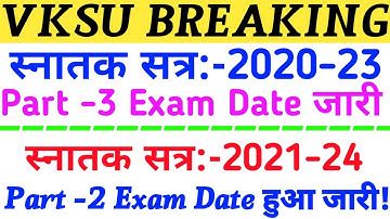 आई बड़ी खबरें || Vksu Part 2 Exam Date 2021-24 || Vksu Part 3 Exam Date 2020-23 || Vksu Exam Update