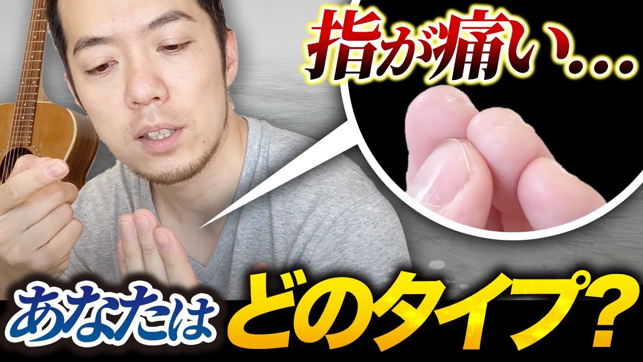 アコギ 指 痛い