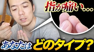 ギター初心者の「指が痛い」の理由と対策