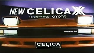 トヨタ セリカXX CM Toyota Celica XX Ad #2