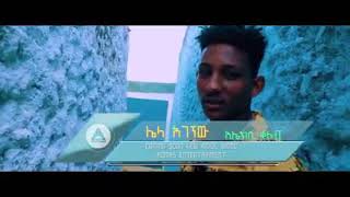 coming soon New song from Admas Music አሌክስ (ሌላ አገኘው)