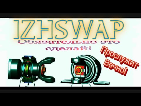 Видео: Сделай это и ты забудешь про кардан! "Лайффаки" от IZHSWAP.