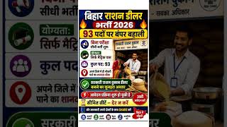 Bihar Ration Dealer Bharti 2026 l #shorts #rationdealers #rationcard