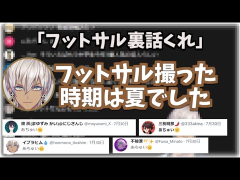 フットサル裏話するイブラヒム【不破湊/黛灰/三枝明那/にじさんじ切り抜き】