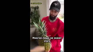 Как справиться с ананасом без ножа