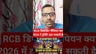 RCB Journey 2008–2026 😱 Rahul Dravid to Rajat Patidar | Defending Champions Story 2026 Tata Ipl Win?
