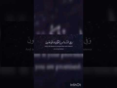 وفي السماء رزقكم وما توعدون القارئ ماهر المعيقلي