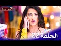 HD حب خادع الحلقة 22 Ishq Mein Marjawan 