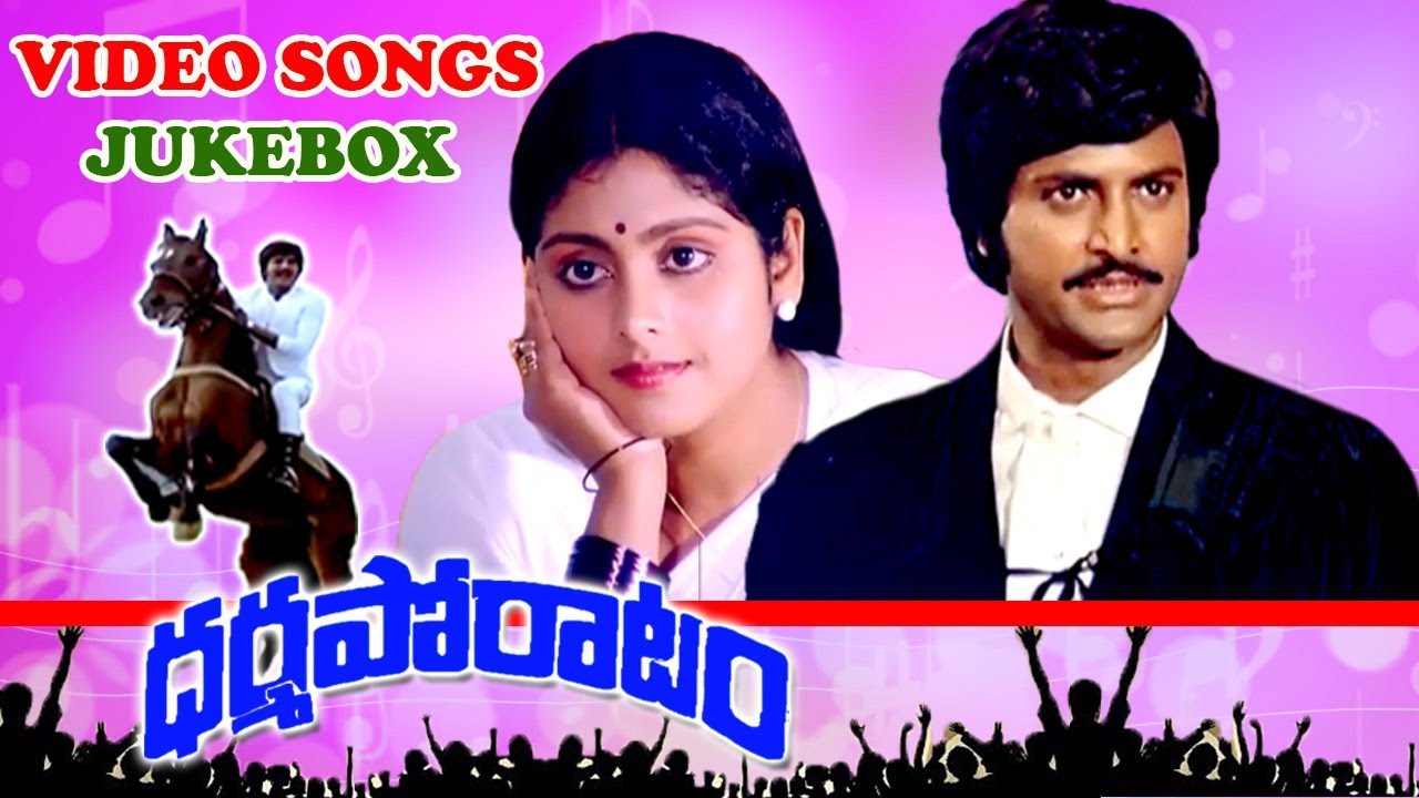 DHARMA PORATAM  VIDEO SONGS JUKEBOX  MOHAN BABU  JAYASUDHA  V9 VIDEOS