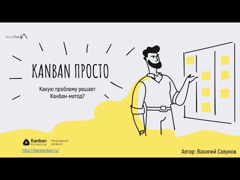 🔵 Kanban – просто. Зачем Канбан Метод нужен руководителю проектов. Часть 1