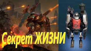 War Robots  онлайн с Братухой