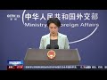 中俄两国外长在北京举行会谈 中国外交部：两国关系历经风雨 砥砺前行 | CCTV中文《新闻直播间》