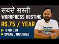Cheap Web Hosting - $0.99 Per Year - Best Cheap WordPress Hosting 2021 #wordpresshosting