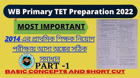Primary tet exam preparation 2022| primary tet previous year question solution 2014|Math| Part-1