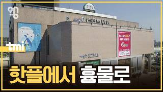 동인천역은 왜 공사가 안 끝날까?