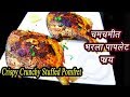 भरलेले पापलेट | Stuffed Pomfret | Bharala paplet Marathi | MadhurasRecipe | Ep - 319