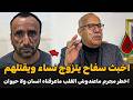 هاد السفاح يتزوج باش يصفيها | الضابط الخراز يحكي تفاصيل القصة