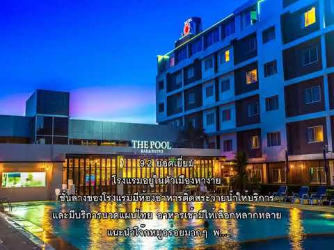 รีวิว - โรงแรมนิว แทรเวิล ลอด์จ (New Travel Lodge) @ จันทบุรี.mp4