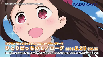 ぼっちアニメ