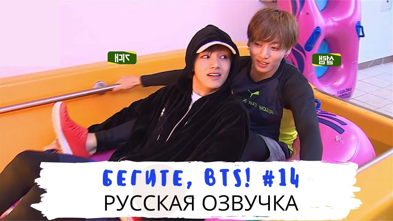 Ран бтс jkub. Беги БТС 156 эпизод рус саб. Игра в которую играли BTS В Run BTS.