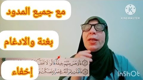 سورة الذاريات الحصة الثالثة