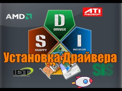 Установка драйверов лучший простой способ