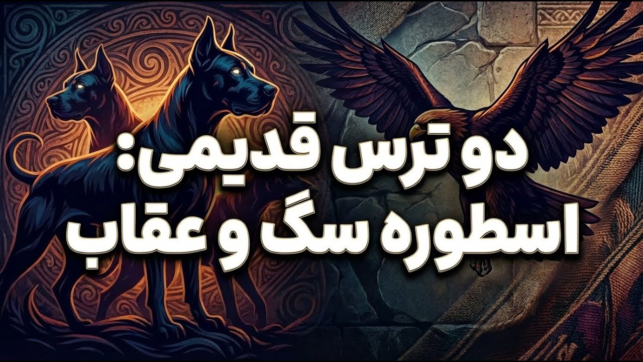 دو داستان برای درمان دو تا از عمیق‌ترین ترسهای زندگی - YouTube
