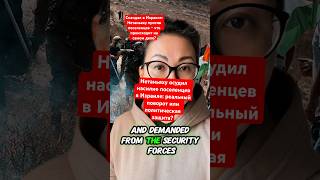 Новости Нетаньяху осудил насилие поселенцев в Израиле: реальный поворот или политическая защита?