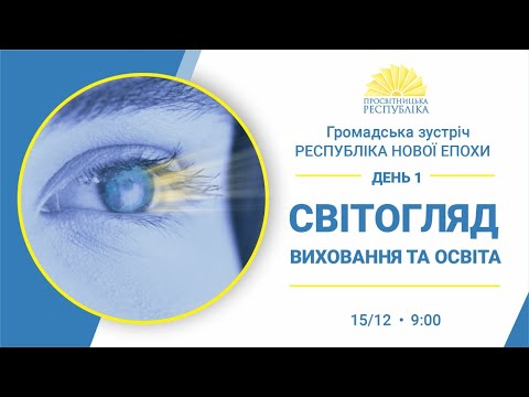 День 1. Встреча