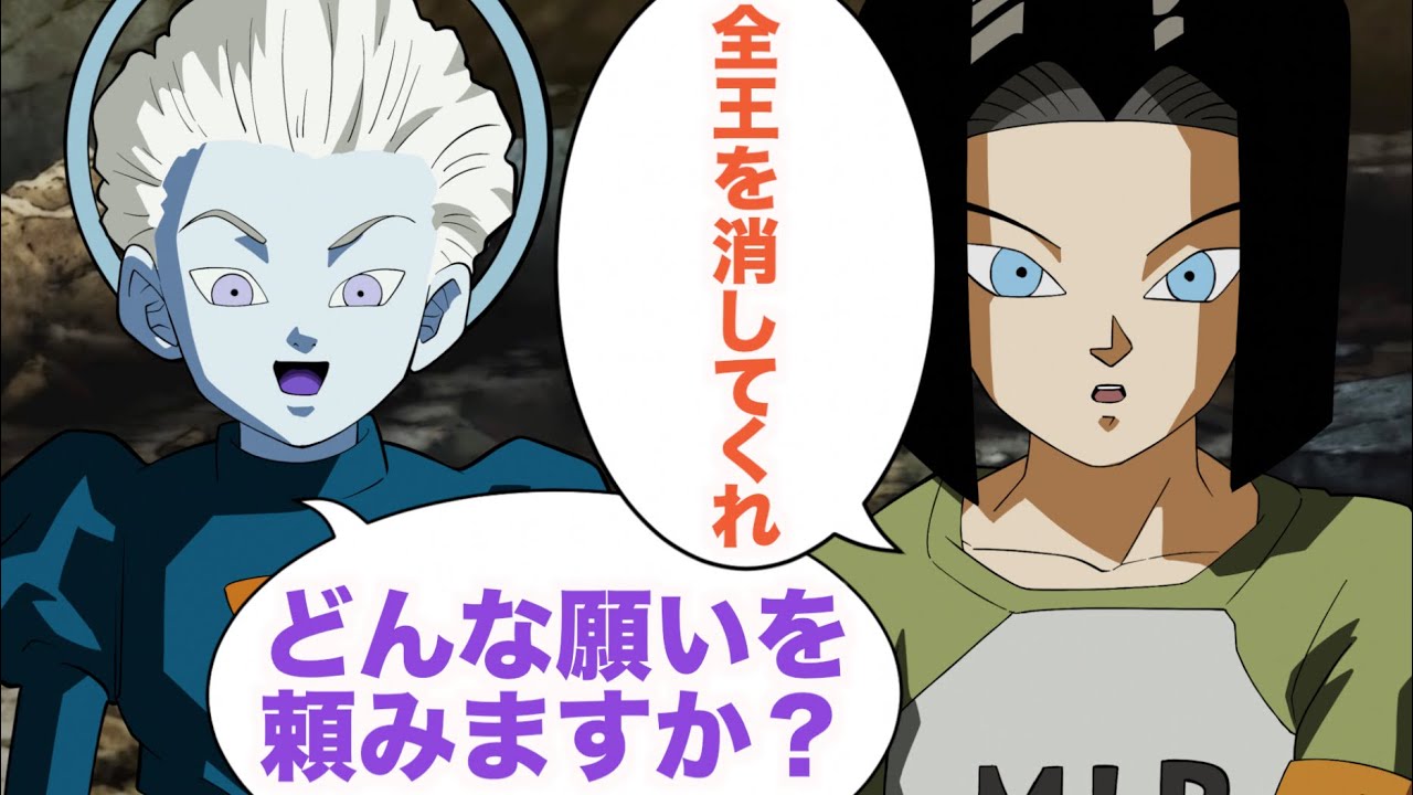 アニメ】もしも17号が超神龍に全王を消してほしいと頼んだら - YouTube