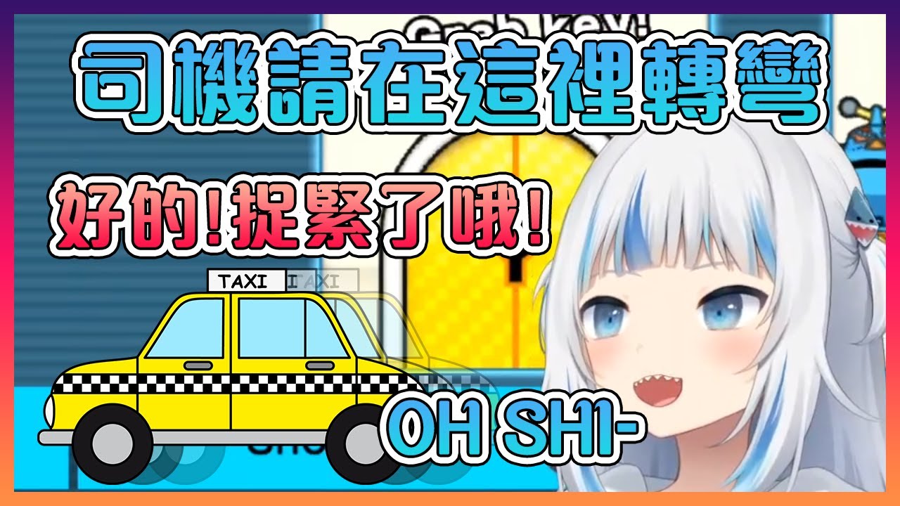 鯊鯊有次坐計程車因為司機的失誤差點當場翻車【Hololive中文】