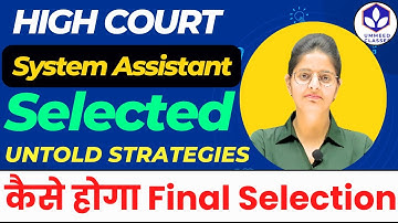 System Assistant में Final Selection के लिए क्या करें ? || #systemassistant #highCourt