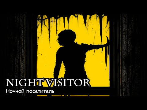 Ночной посетитель / Night visitor (2015) Russian short horror movie