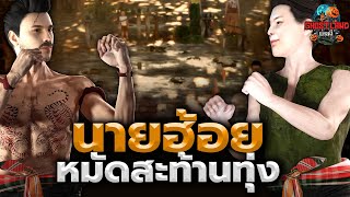 นายฮ้อยหมัดสะท้านทุ่ง ตอนที่ 4 I นายฮ้อยภาค 2 I Ghostland แดนผี Ep.81 (เรื่องผี3D)