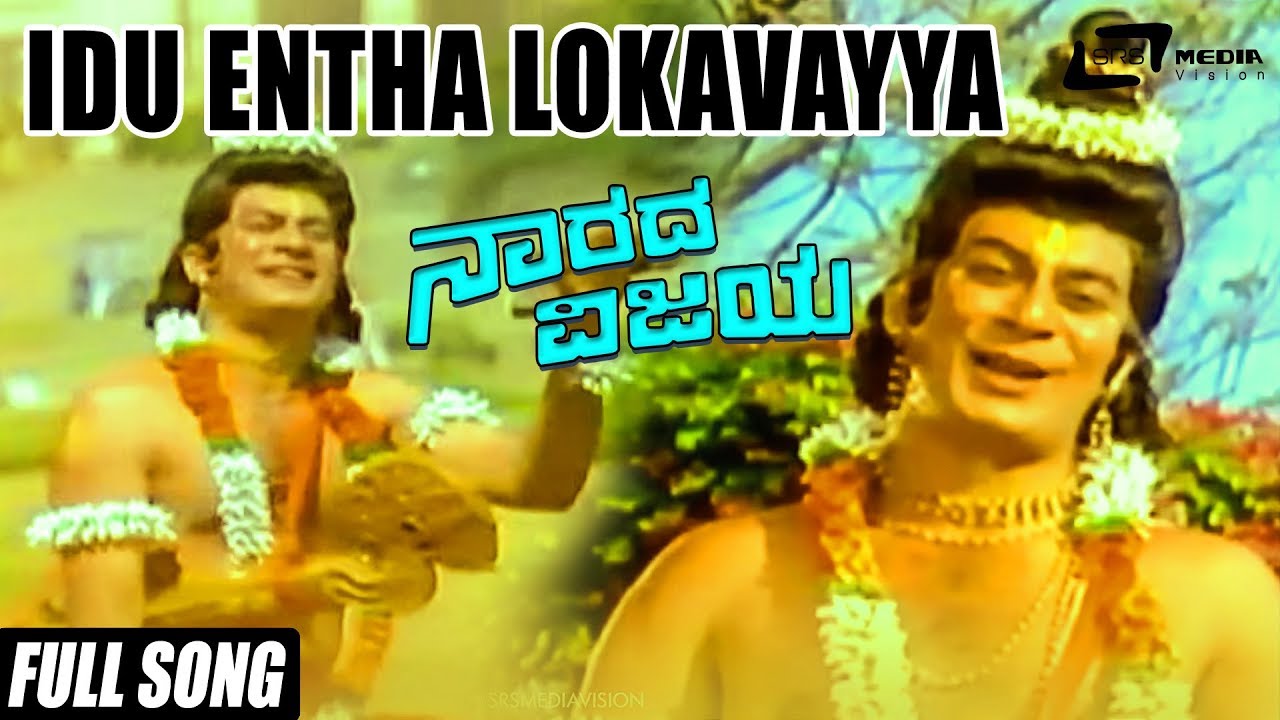 Idu Entha Lokavayya  Narada Vijaya  Ananthnag  Sung by KJYesudas  Kannada Video Song