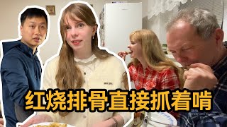 中国女婿给外国老丈人做中餐外国父母直接放弃刀叉用手啃排骨 The Chinese soninlaw cooks Chinese food for the fatherinlaw