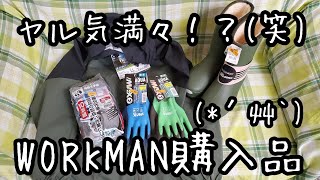 【ワークマン購入品(^-^)/】 まずは格好から(笑)