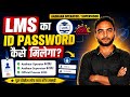 👉 Aadhaar Operator/Supervisor LMS ID Password Kaise Milega? 🔥 Full Process 2025 | Step by Step Guide