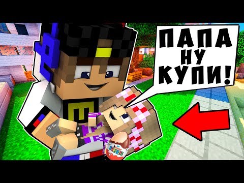БОМЖ РЕБЕНОК И ДЕВУШКА ПАПА НУБА И ПРО ВЫЖИВАНИЕ БОМЖА! МАЙНКРАФТ В РЕАЛЬНОЙ ЖИЗНИ ВИДЕО ТРОЛЛИНГ