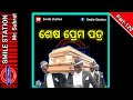 Odia comedy  part120  odia comedy status smilestation shorts