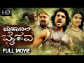 Mahabali bhairava  kannada full movie  ram charan kajal aggarwal  kannada new movies 