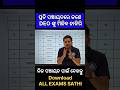 ପ୍ରତି ପଞ୍ଚାୟତରେ ଜଣେ DEO କୁ ମିଳିବ ଚାକିରି 😱 #viralvideo#jobinodisha#odishagovtjob