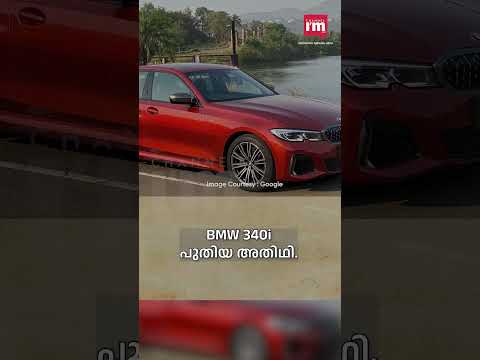 BMW 340i സ്വന്തമാക്കി സച്ചിൻ