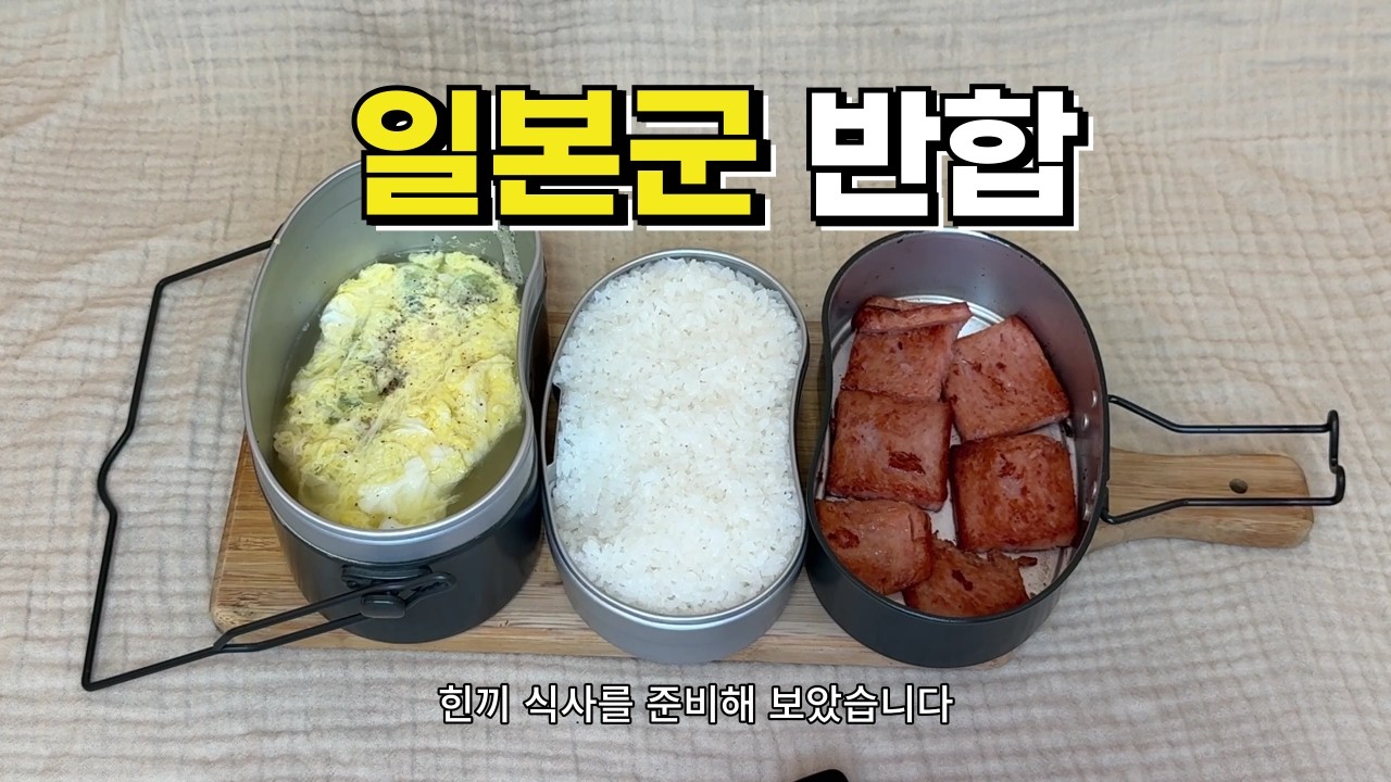 로스코반합 일본군반합 자위대반합 Battle cooker type 2 日本軍反合 自衛隊反合 ROTHCO COOKER - YouTube