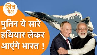Download Lagu India आ रहे हैं Putin, SU-57, S-500 सहित ये सारे Weapons पर करेंगे Deal ! MP3 Download Lagu India आ रहे हैं Putin, SU-57, S-500 सहित ये सारे Weapons पर करेंगे Deal ! MP3