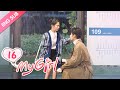 [ENG SUB] My Girl 16 (Zhao Yiqin, Li Jiaqi) Dating a handsome but "miserly" CEO