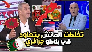 شاهد الاعلام الجزائري🇩🇿 يتحدث عن امكانية اعادة مباراة اتحاد الجزائر و نهضة بركان🇲🇦🔥