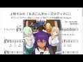 上坂すみれ「生活こんきゅーダメディネロ」(Bb Trumpet楽譜) / TVアニメ『ジャヒー様はくじけない!』第2クールOP主題歌