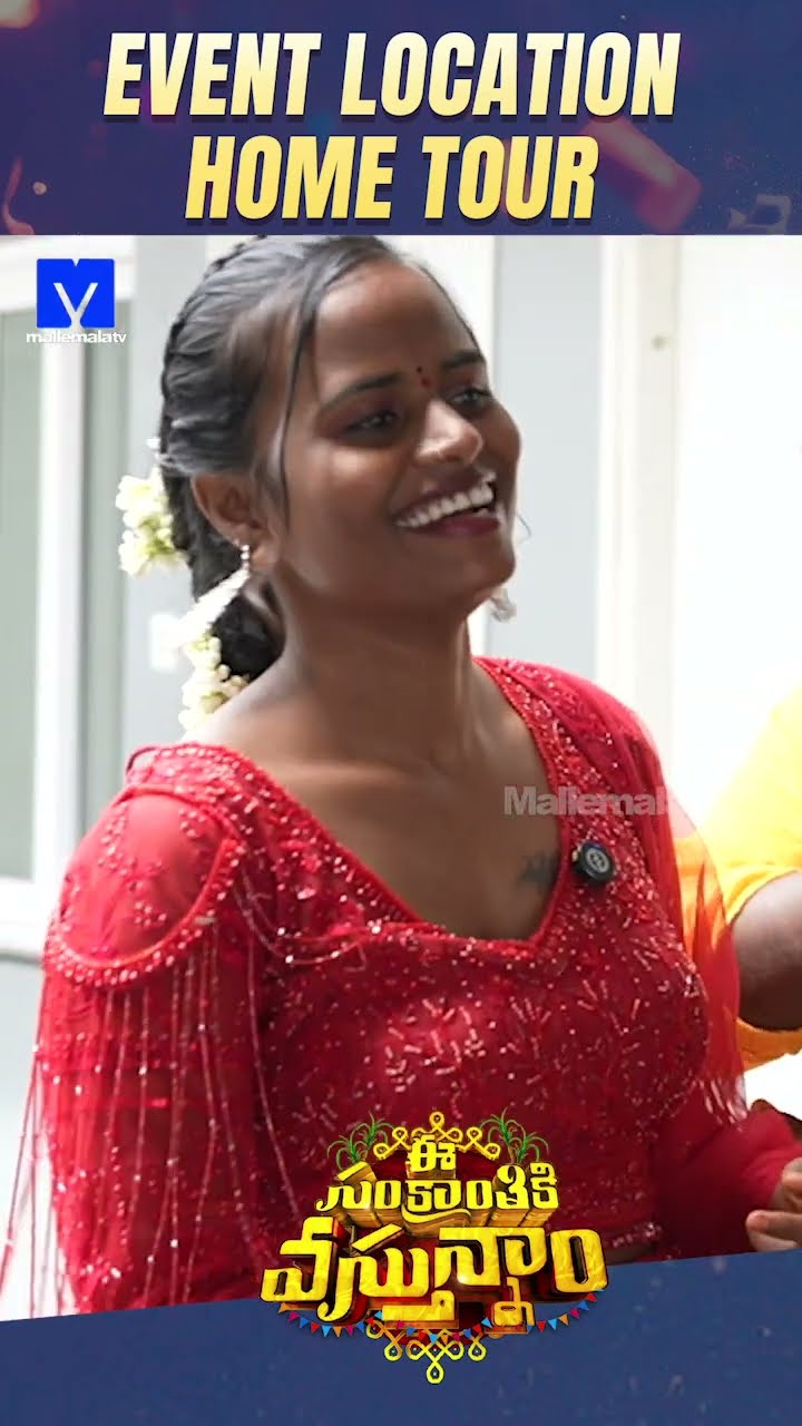 #Shorts - Emmanuel \u0026 Faima Hilarious Comedy in E Sankranthiki Vasthunam Event Location Tour